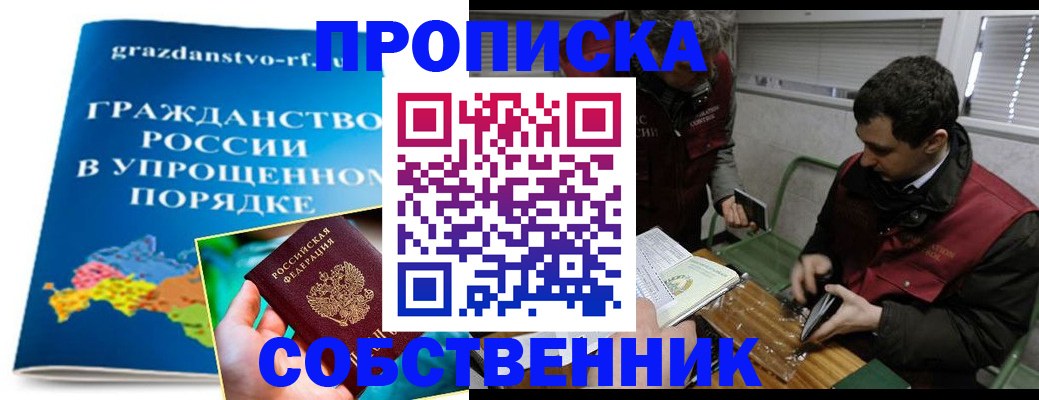 пропишу в квартире в Гаджиево