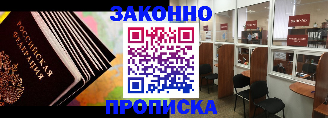 прописка для кредита в Гаджиево